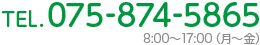 お問い合わせ 075-874-5865